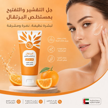 Orange Whitening Exfoliating Brightening Gel LF16-35 with orange extract for glowing smooth and radiant skin